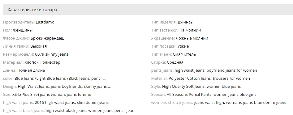 Характеристики: Тонкие джинсы для женщин с высокой талией