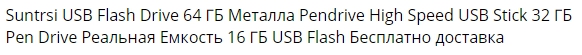 Название: USB флешка Suntrsi в металлическом корпусе объёмом памяти 4гб 8гб 16гб 32гб 64гб